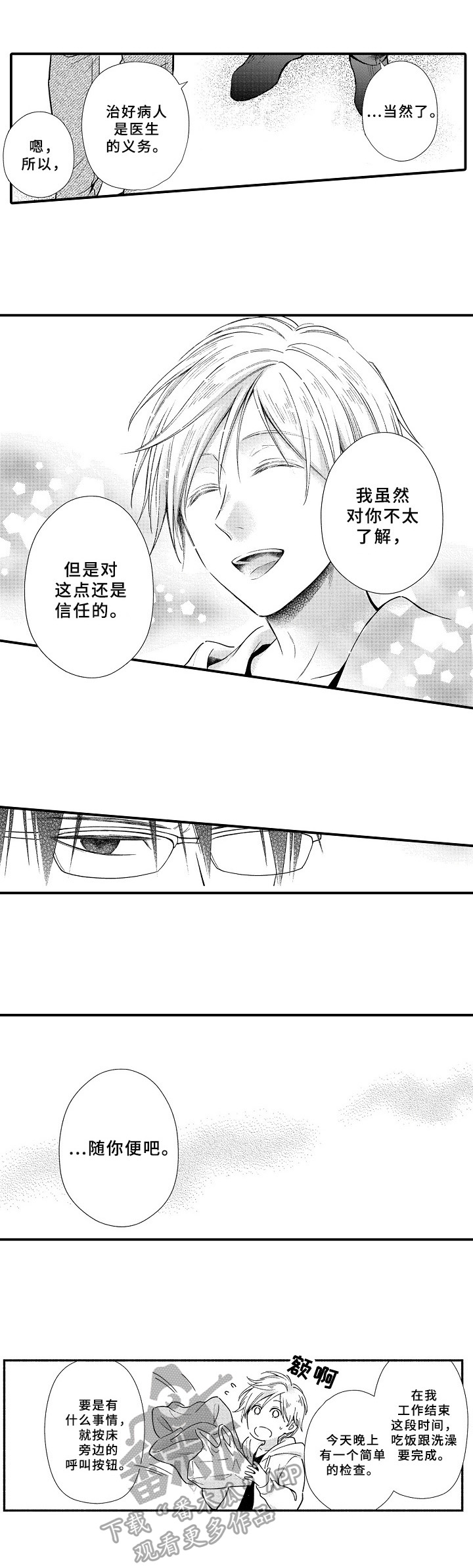 《欧米伽综合症》第6章信任 第5页