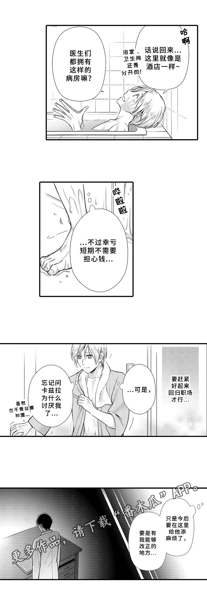 《欧米伽综合症》第6章信任 第9页