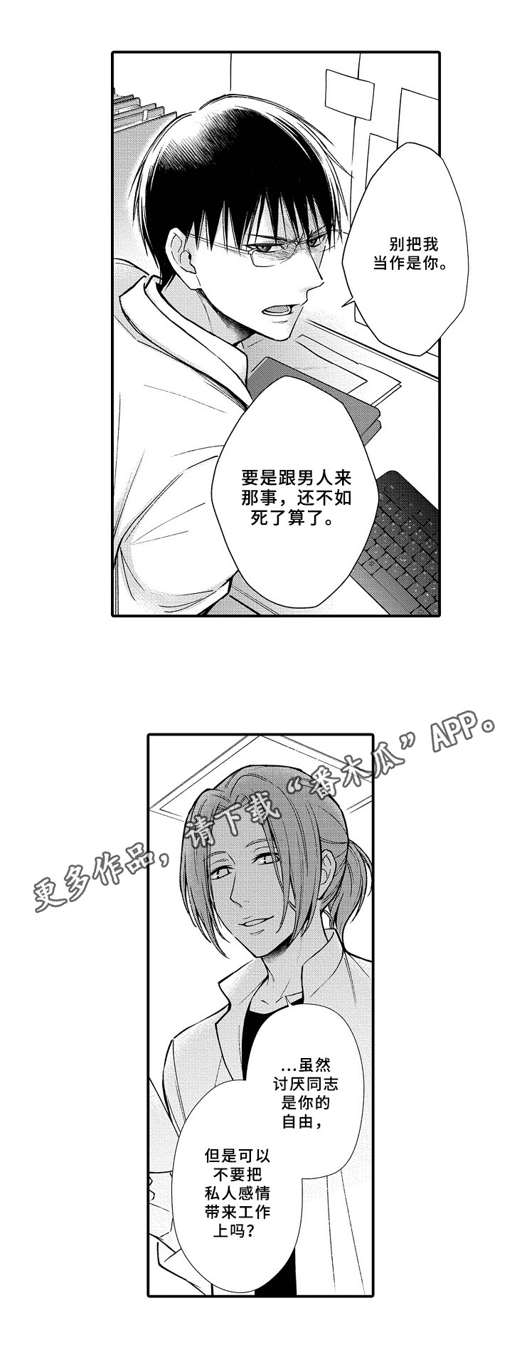 《欧米伽综合症》第8章观察 第10页