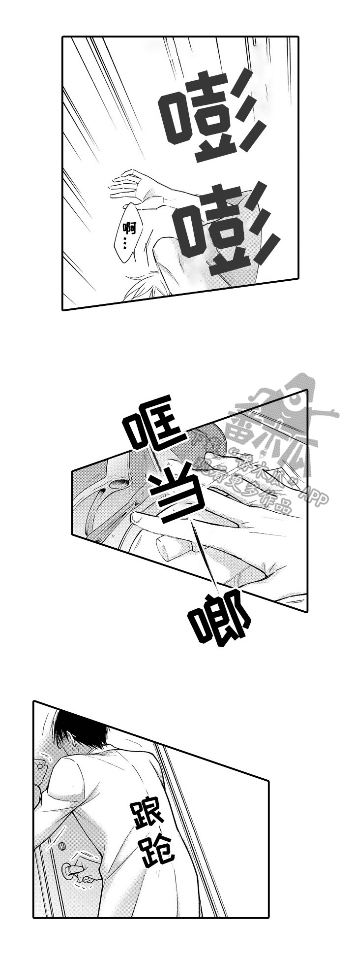 《欧米伽综合症》第8章观察 第1页