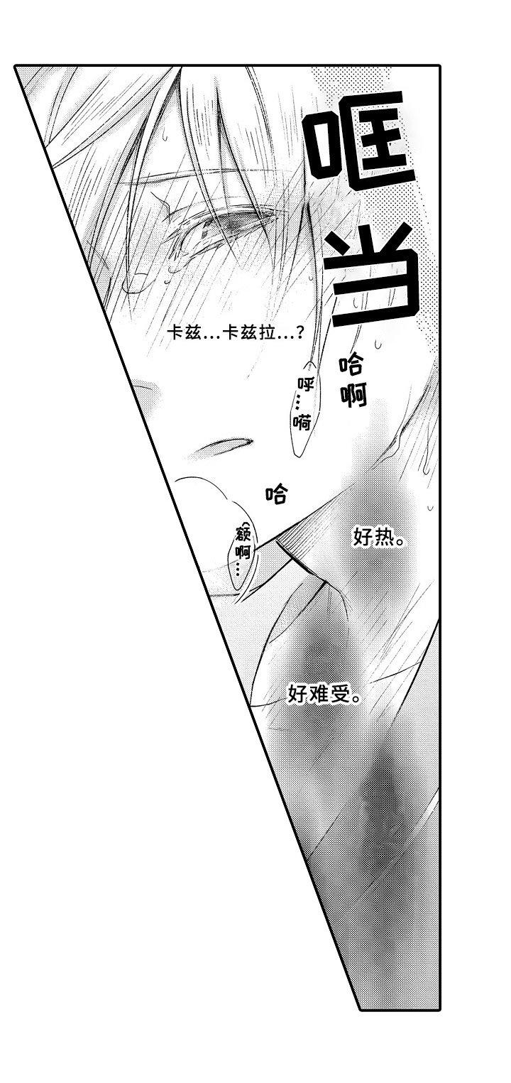 《欧米伽综合症》第8章观察 第2页