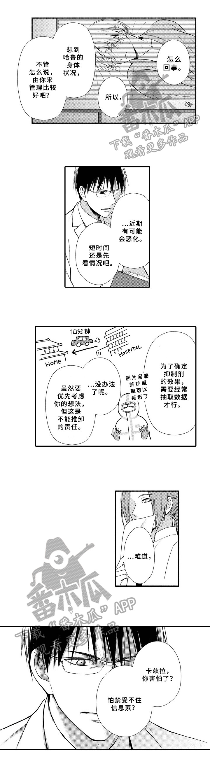 《欧米伽综合症》第8章观察 第9页