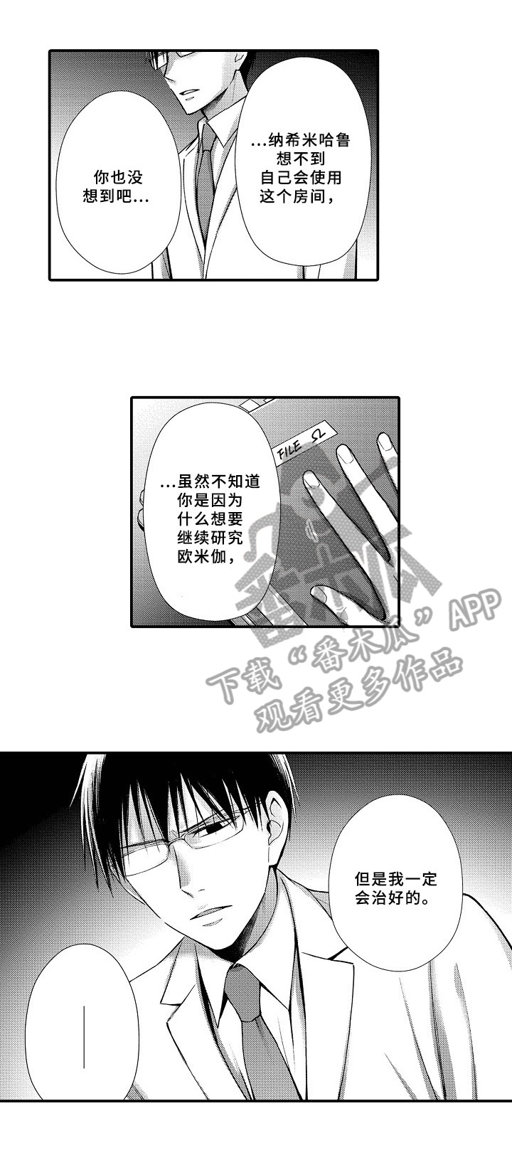 《欧米伽综合症》第7章发作 第1页