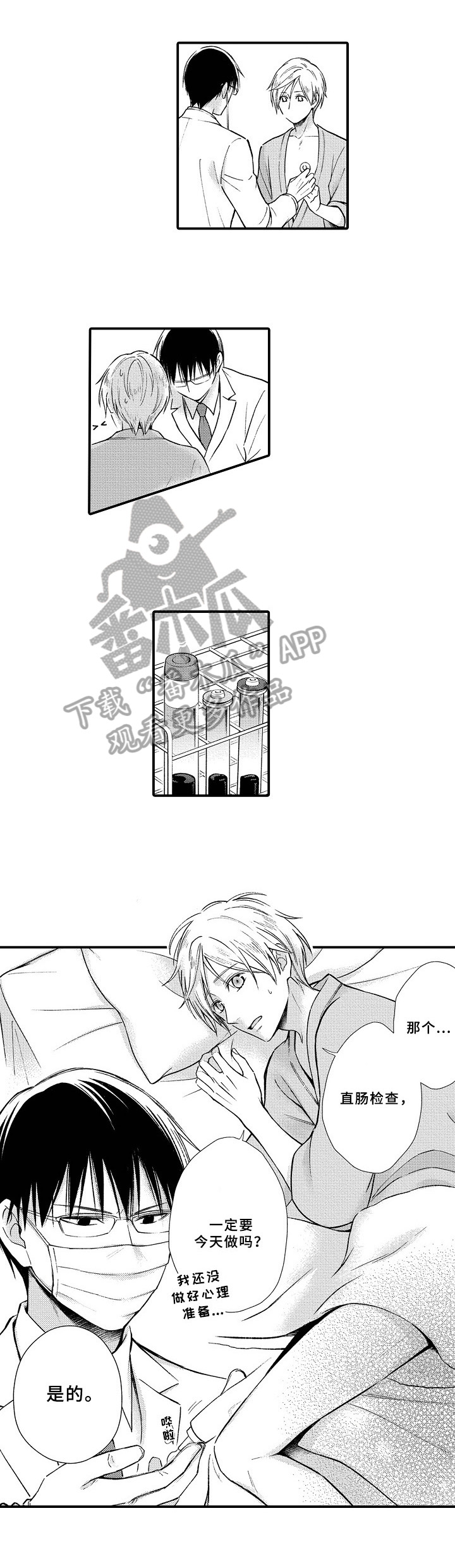 《欧米伽综合症》第7章发作 第2页
