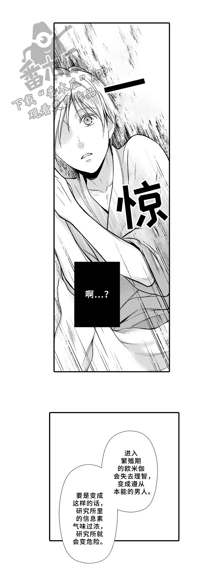 《欧米伽综合症》第7章发作 第5页