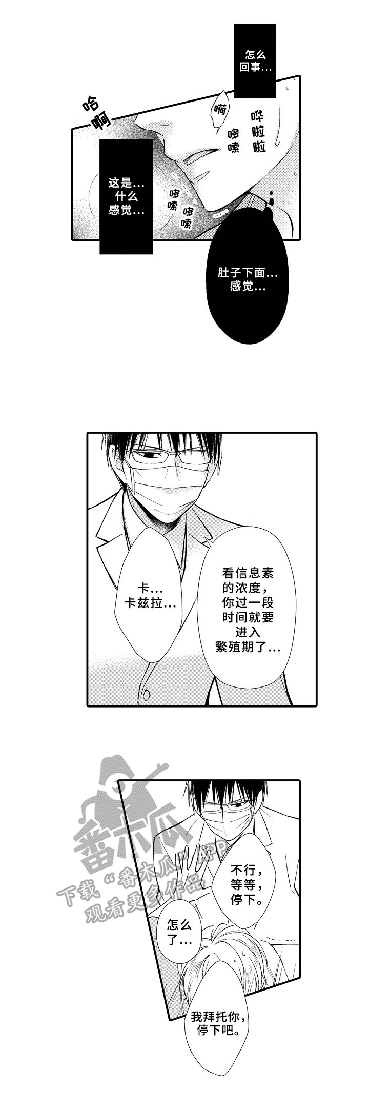 《欧米伽综合症》第7章发作 第6页