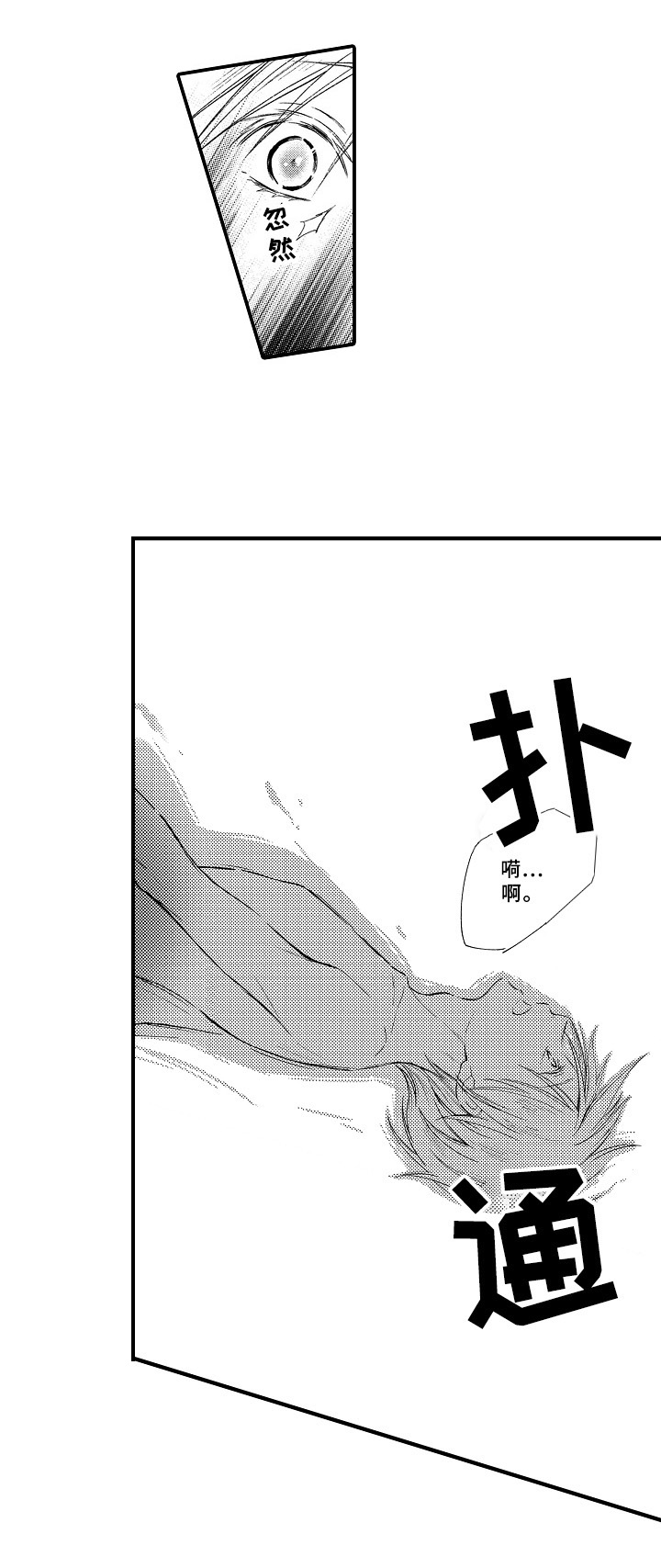 《欧米伽综合症》第7章发作 第7页