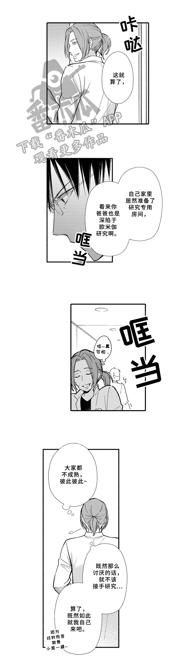 《欧米伽综合症》第9章童年 第1页