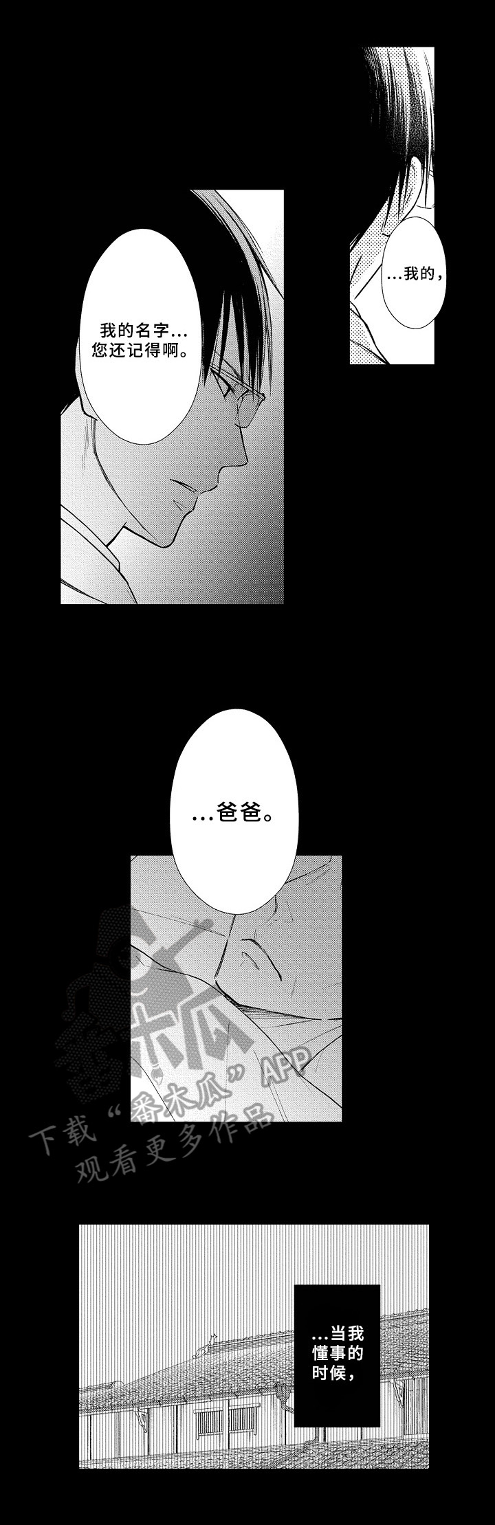 《欧米伽综合症》第9章童年 第3页