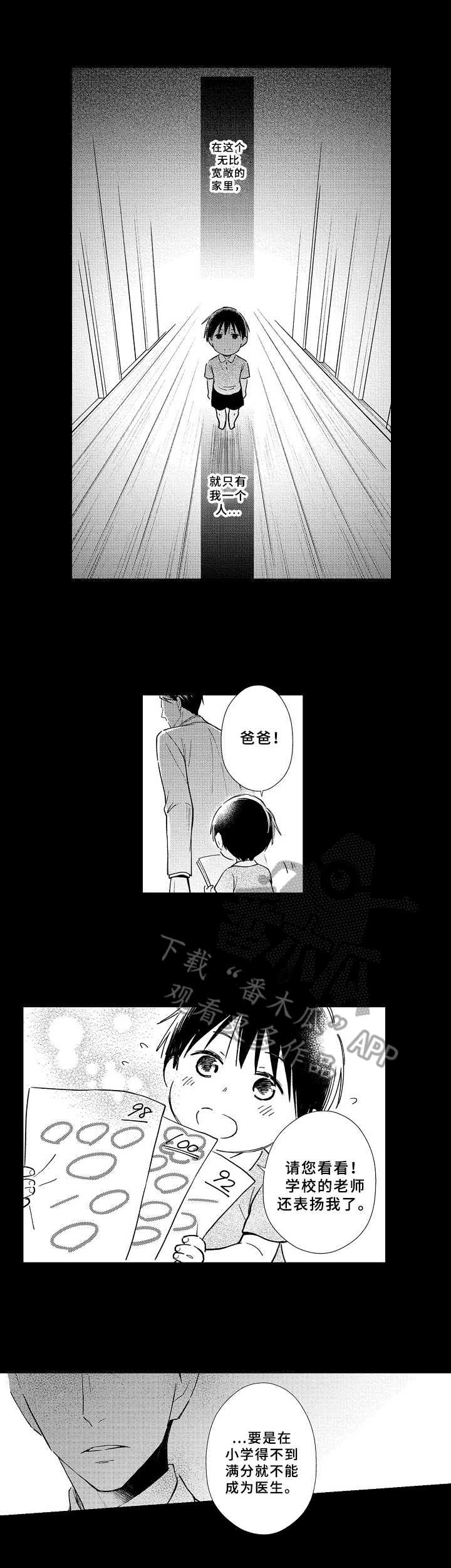 《欧米伽综合症》第9章童年 第4页