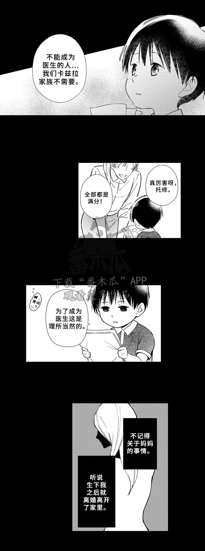 《欧米伽综合症》第9章童年 第5页