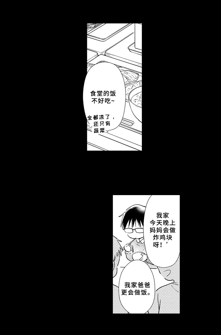 《欧米伽综合症》第9章童年 第7页