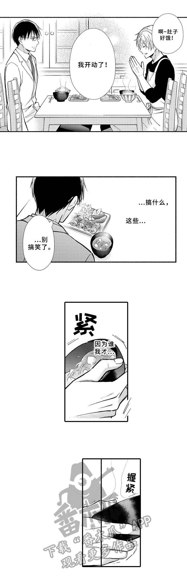 《欧米伽综合症》第12章料理 第2页