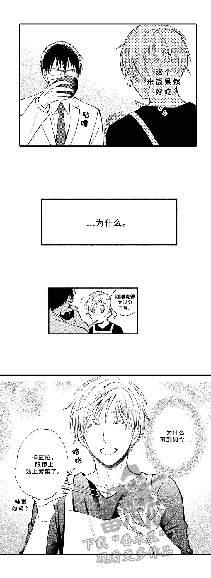 《欧米伽综合症》第12章料理 第3页