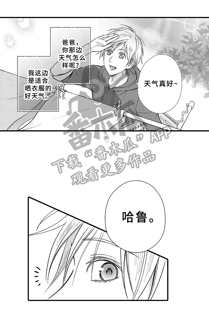 《欧米伽综合症》第12章料理 第5页