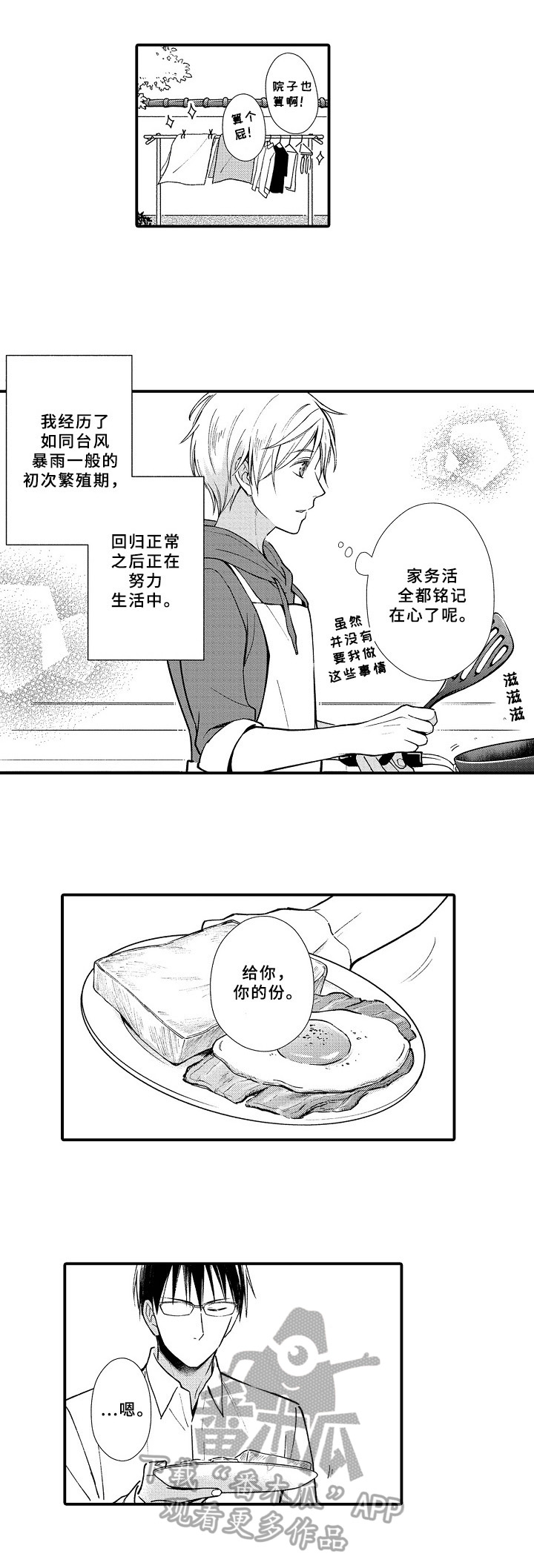 《欧米伽综合症》第12章料理 第7页