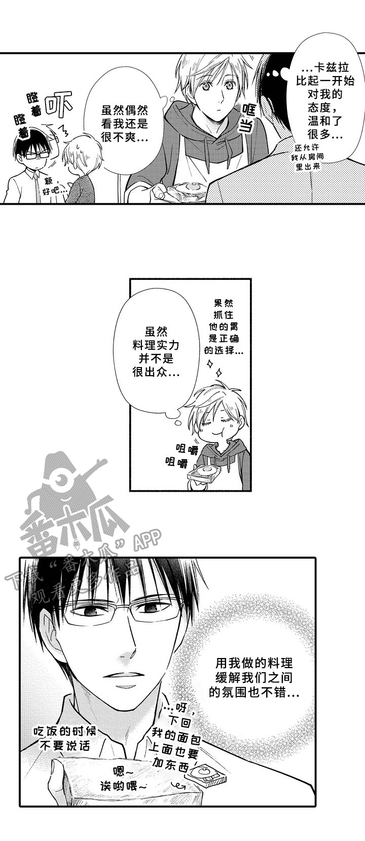 《欧米伽综合症》第12章料理 第8页