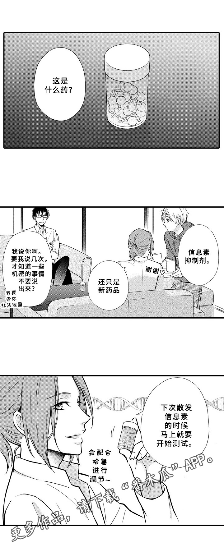 《欧米伽综合症》第12章料理 第9页