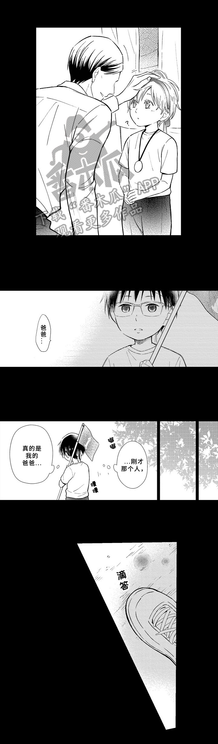 《欧米伽综合症》第10章决心 第2页