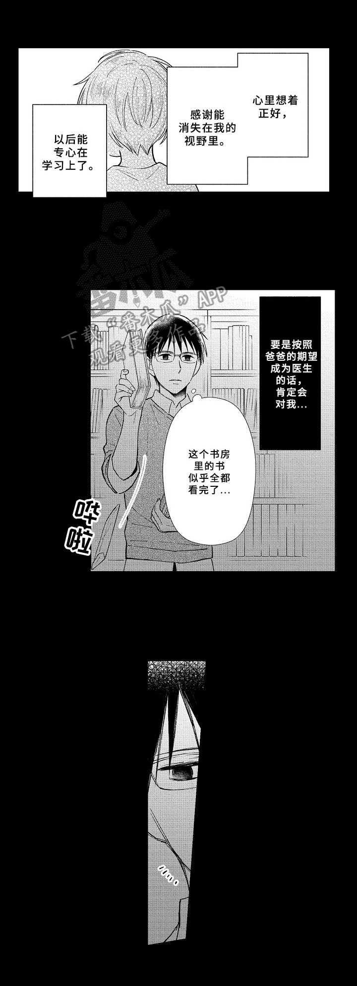 《欧米伽综合症》第10章决心 第4页