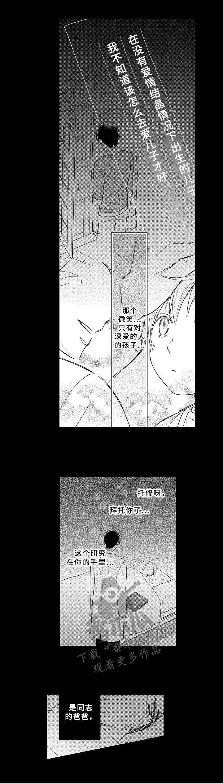 《欧米伽综合症》第10章决心 第7页