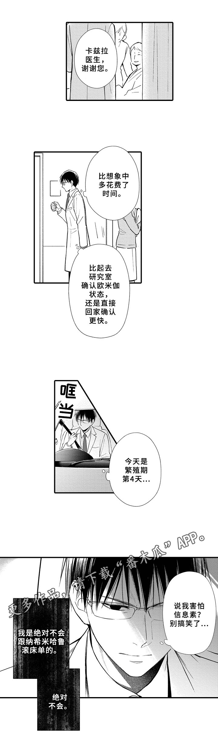 《欧米伽综合症》第10章决心 第9页