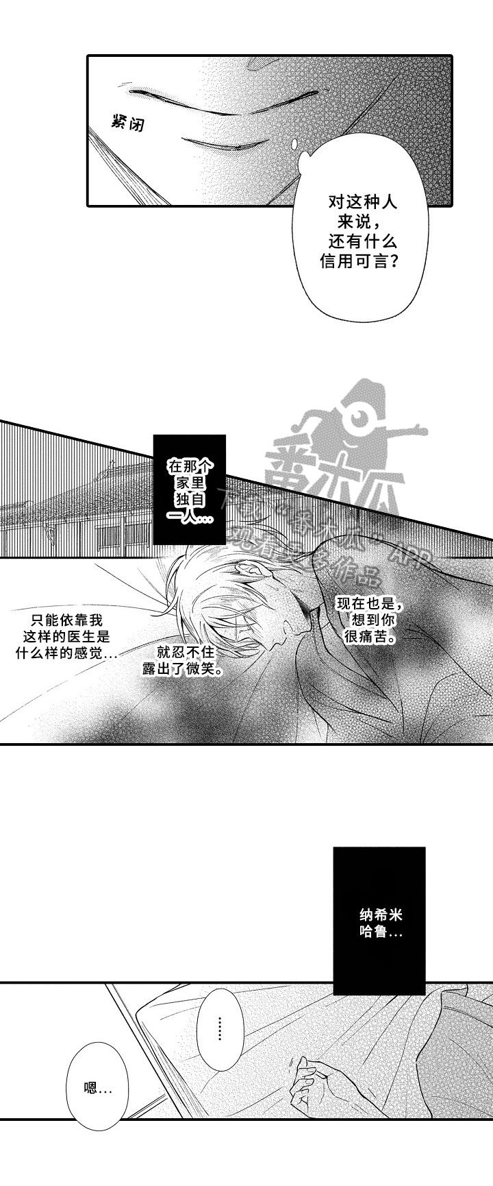 《欧米伽综合症》第11章发火 第1页