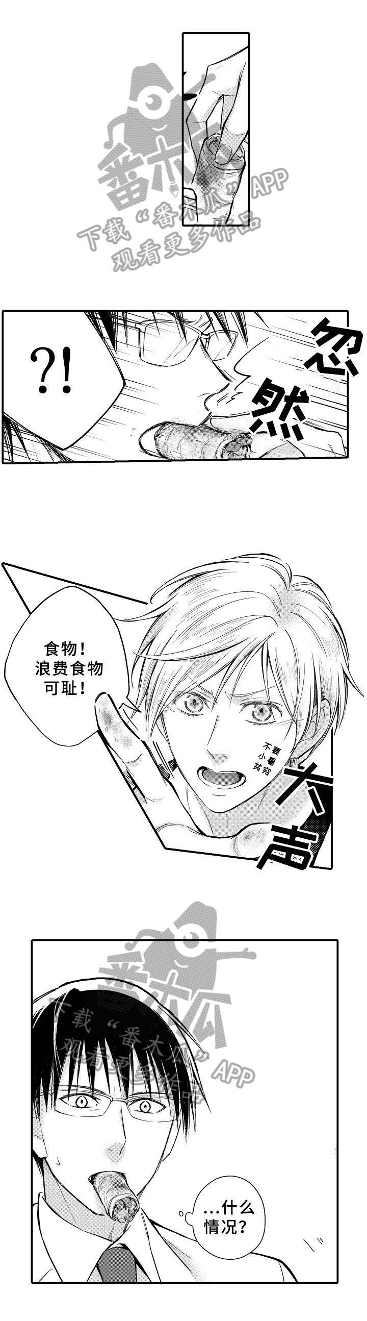 《欧米伽综合症》第11章发火 第8页