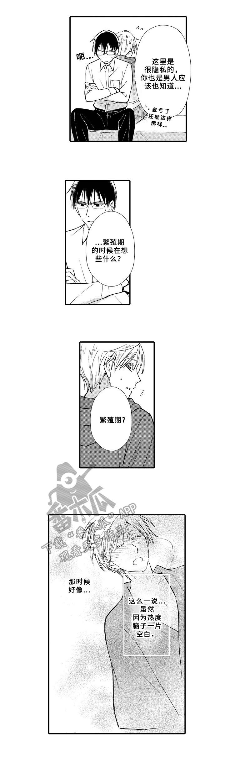 《欧米伽综合症》第14章帮助 第4页