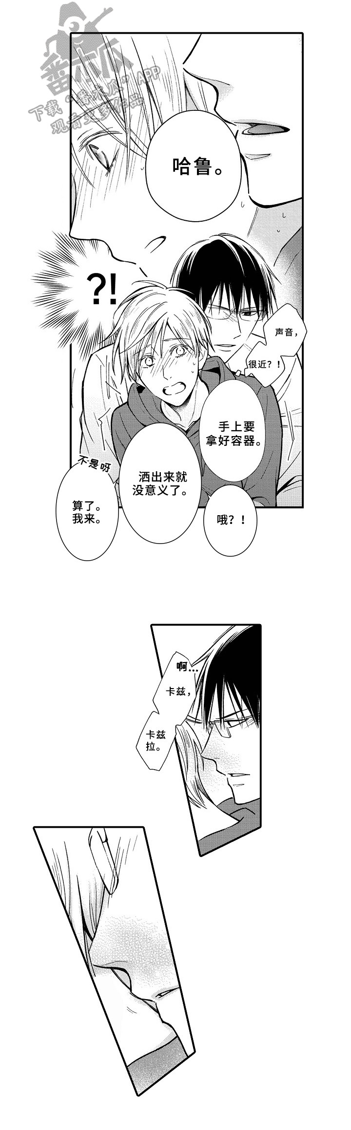 《欧米伽综合症》第14章帮助 第8页