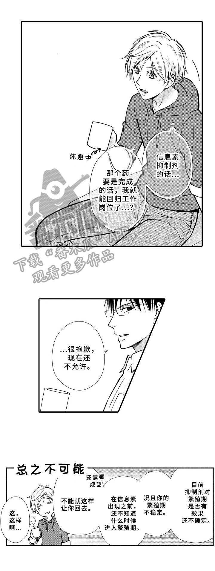 《欧米伽综合症》第13章另一种选择 第1页