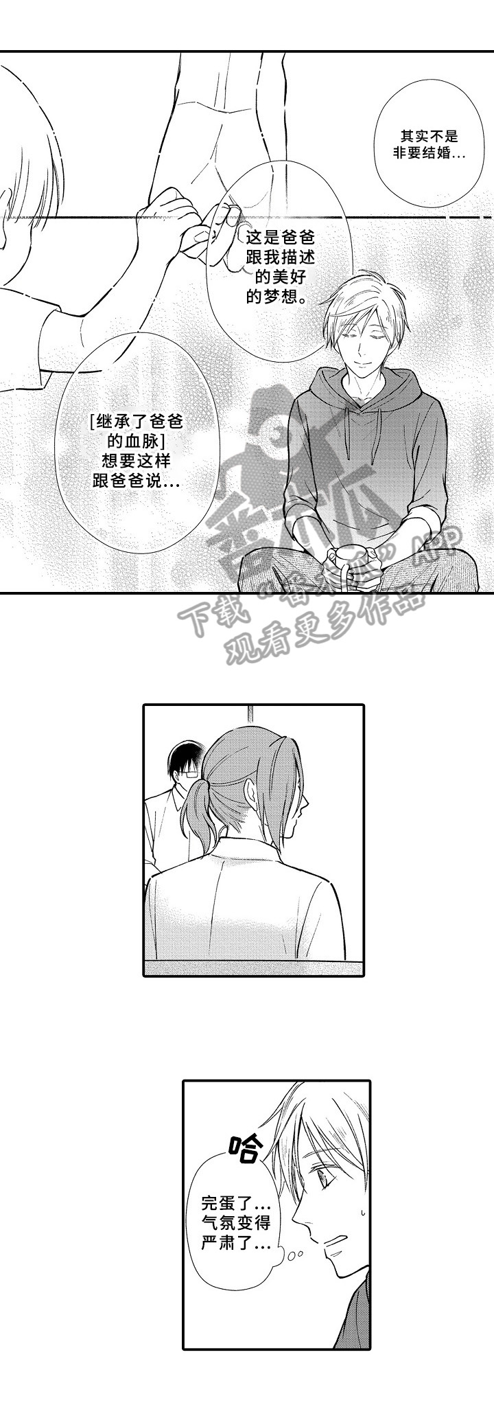 《欧米伽综合症》第13章另一种选择 第3页
