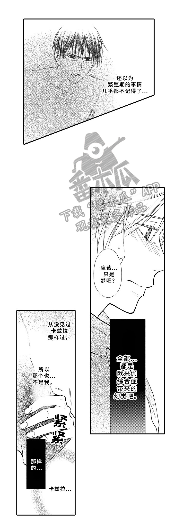 《欧米伽综合症》第15章盯上 第3页