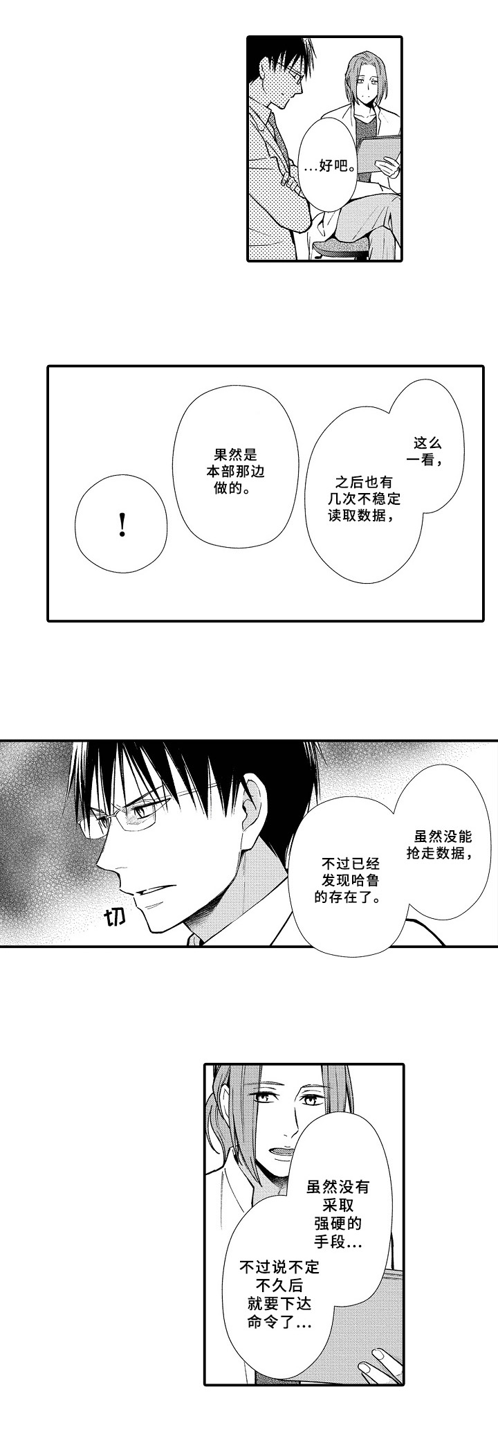 《欧米伽综合症》第15章盯上 第6页