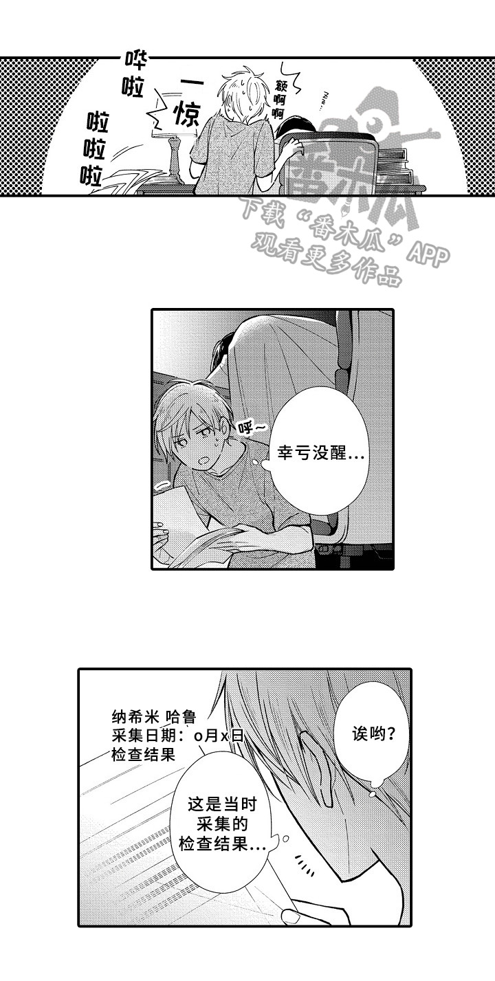 《欧米伽综合症》第16章报告结果 第3页