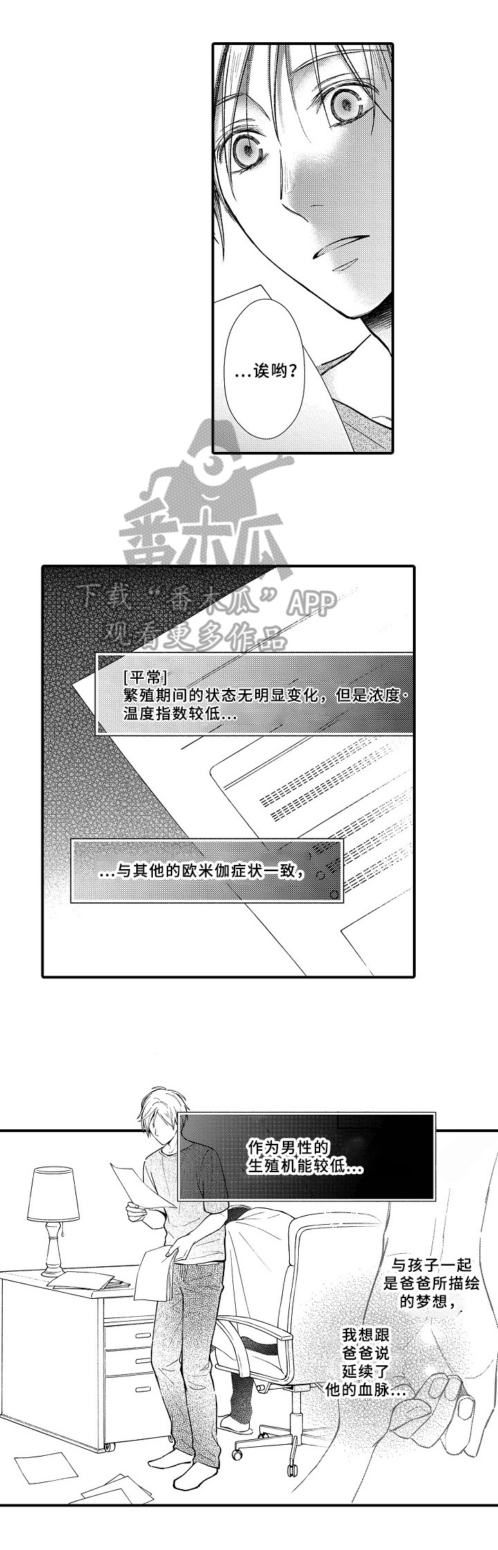 《欧米伽综合症》第16章报告结果 第4页