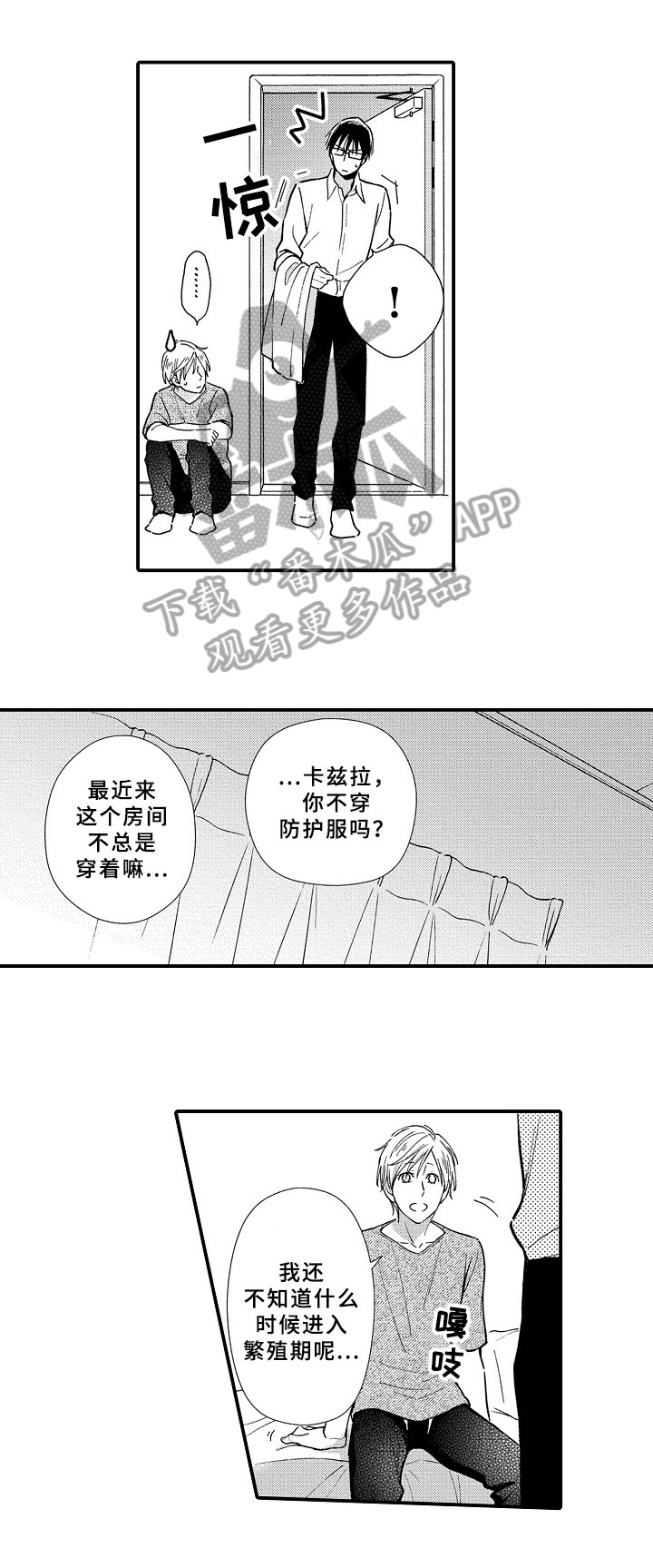 《欧米伽综合症》第17章强颜欢笑 第1页