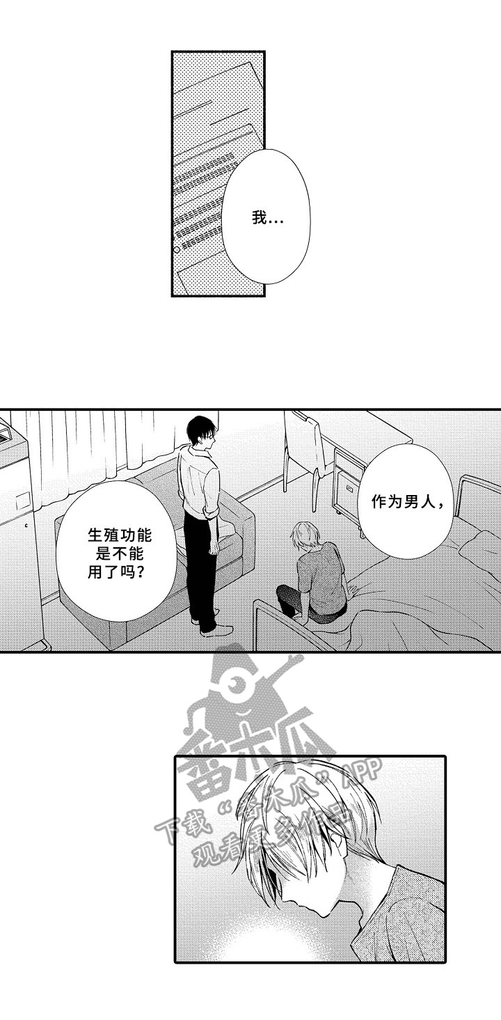 《欧米伽综合症》第17章强颜欢笑 第3页