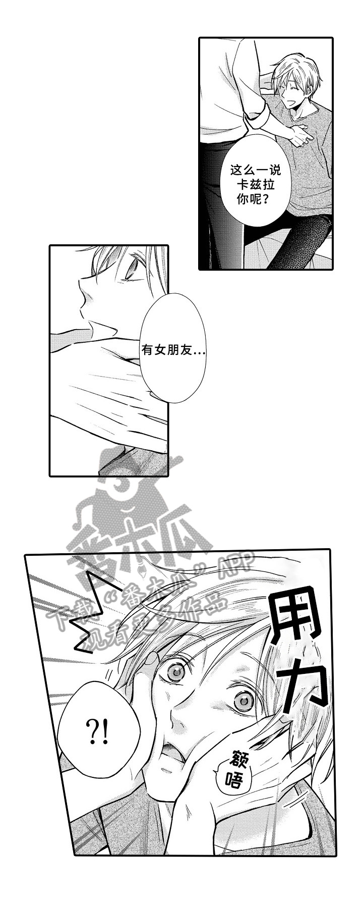 《欧米伽综合症》第17章强颜欢笑 第8页