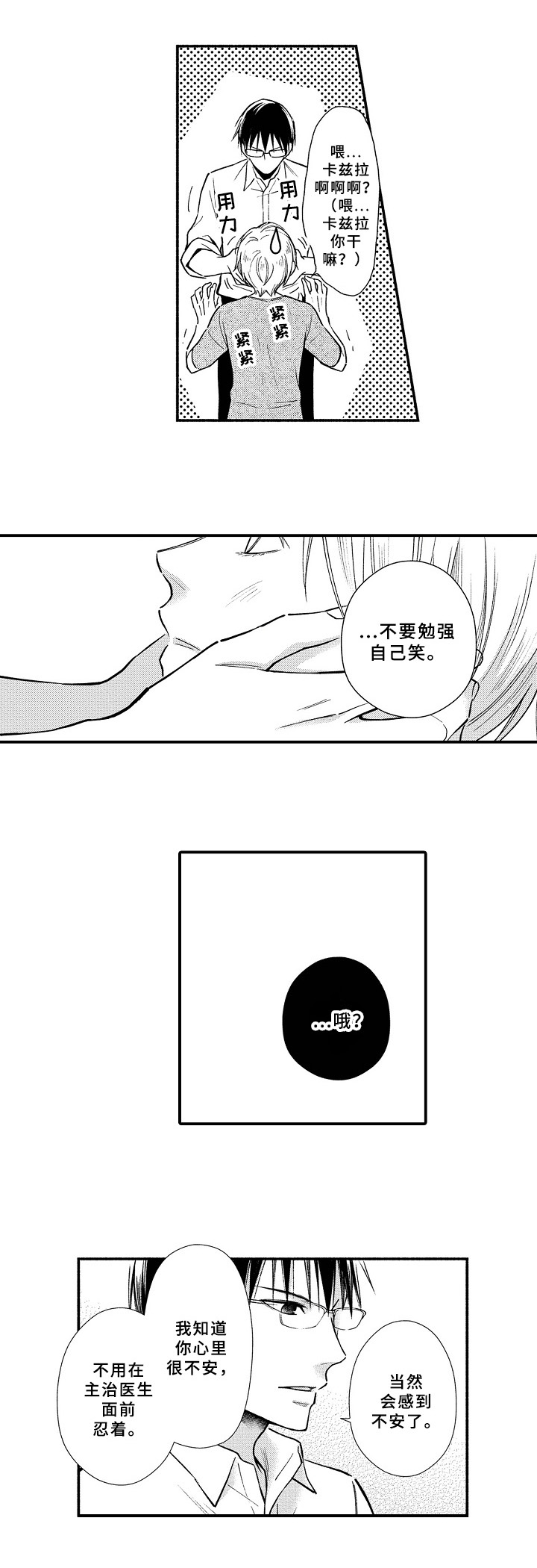 《欧米伽综合症》第17章强颜欢笑 第9页