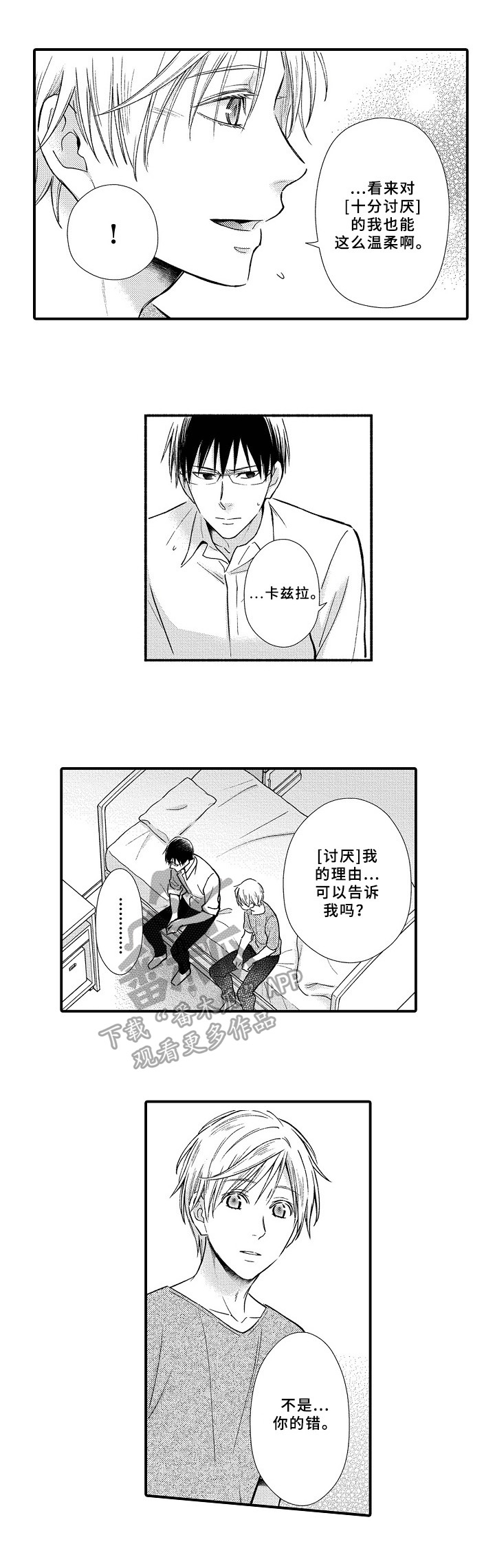 《欧米伽综合症》第18章安慰 第10页