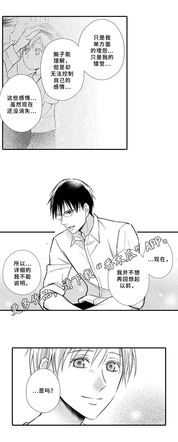 《欧米伽综合症》第18章安慰 第11页