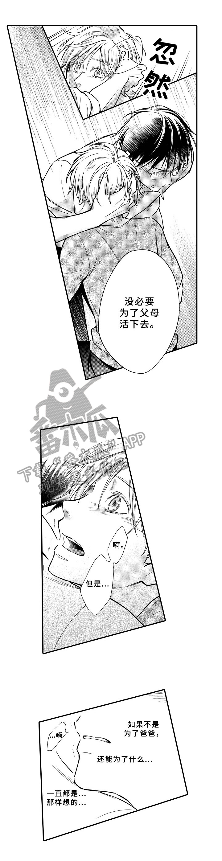 《欧米伽综合症》第18章安慰 第2页