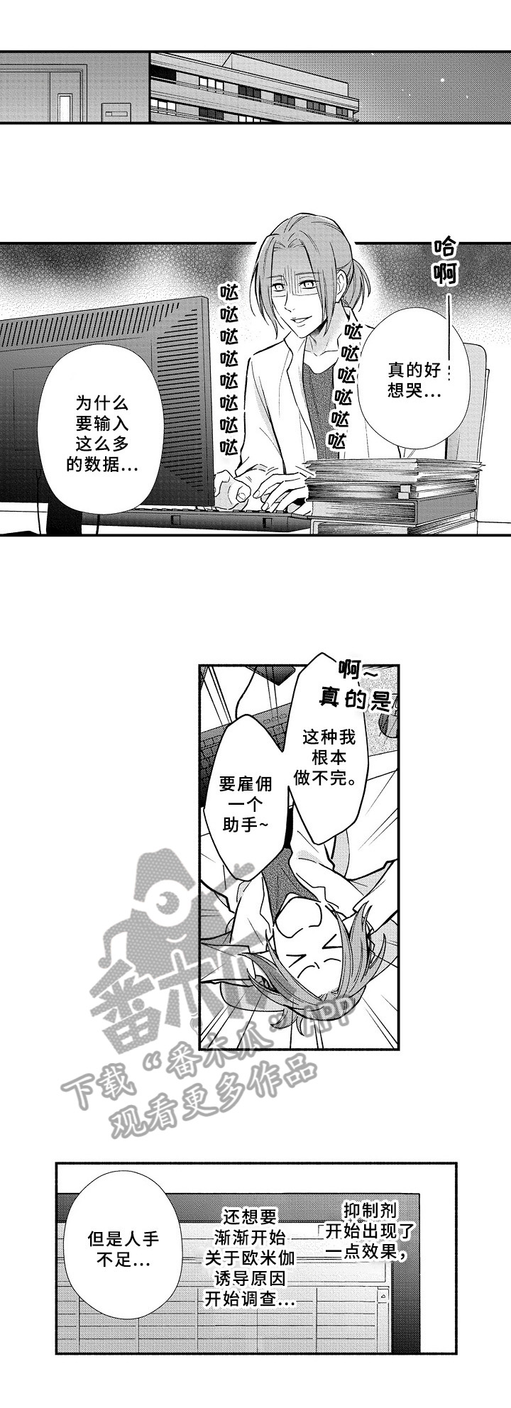 《欧米伽综合症》第18章安慰 第4页