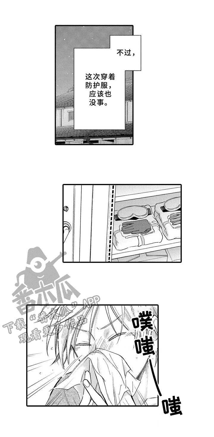 《欧米伽综合症》第18章安慰 第7页