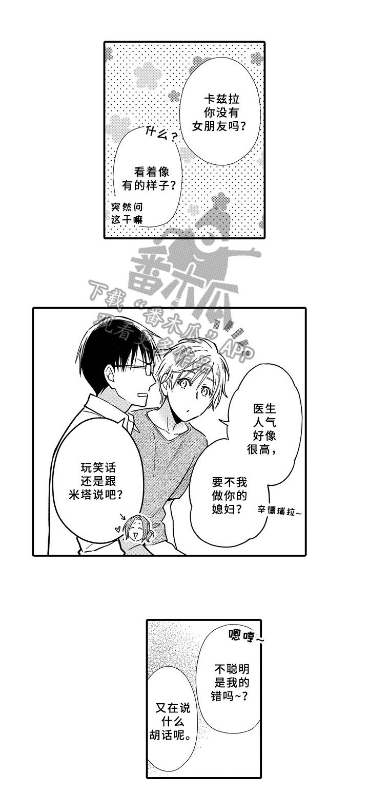 《欧米伽综合症》第18章安慰 第9页