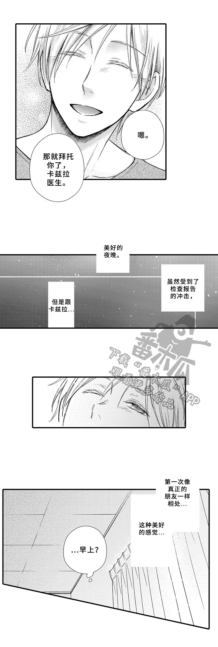 《欧米伽综合症》第19章负责到底 第2页