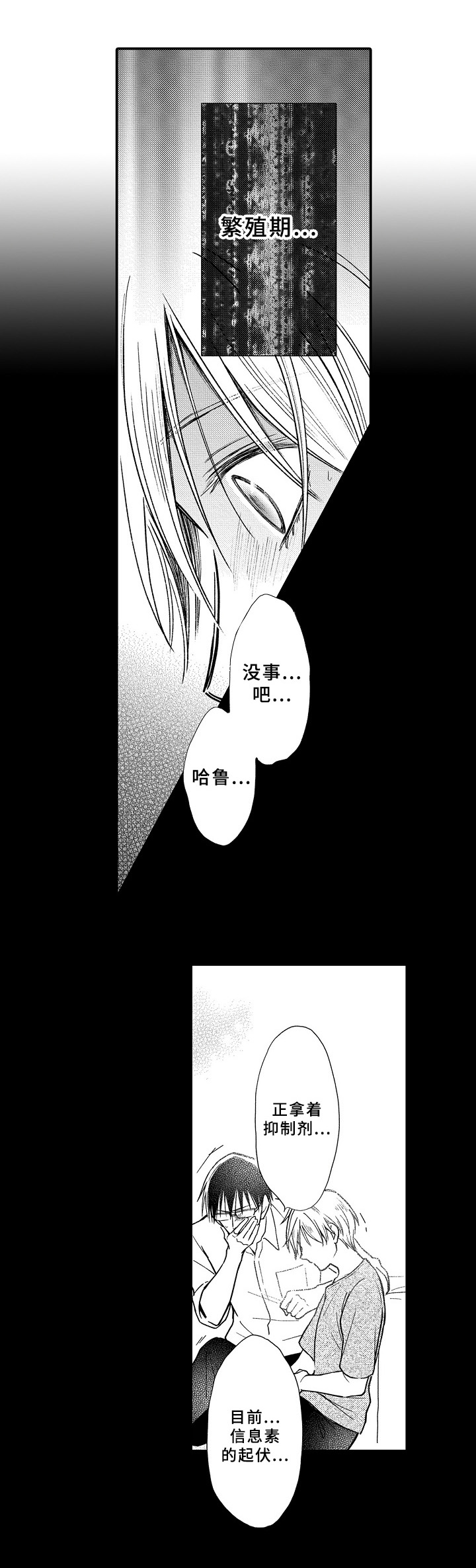《欧米伽综合症》第19章负责到底 第7页