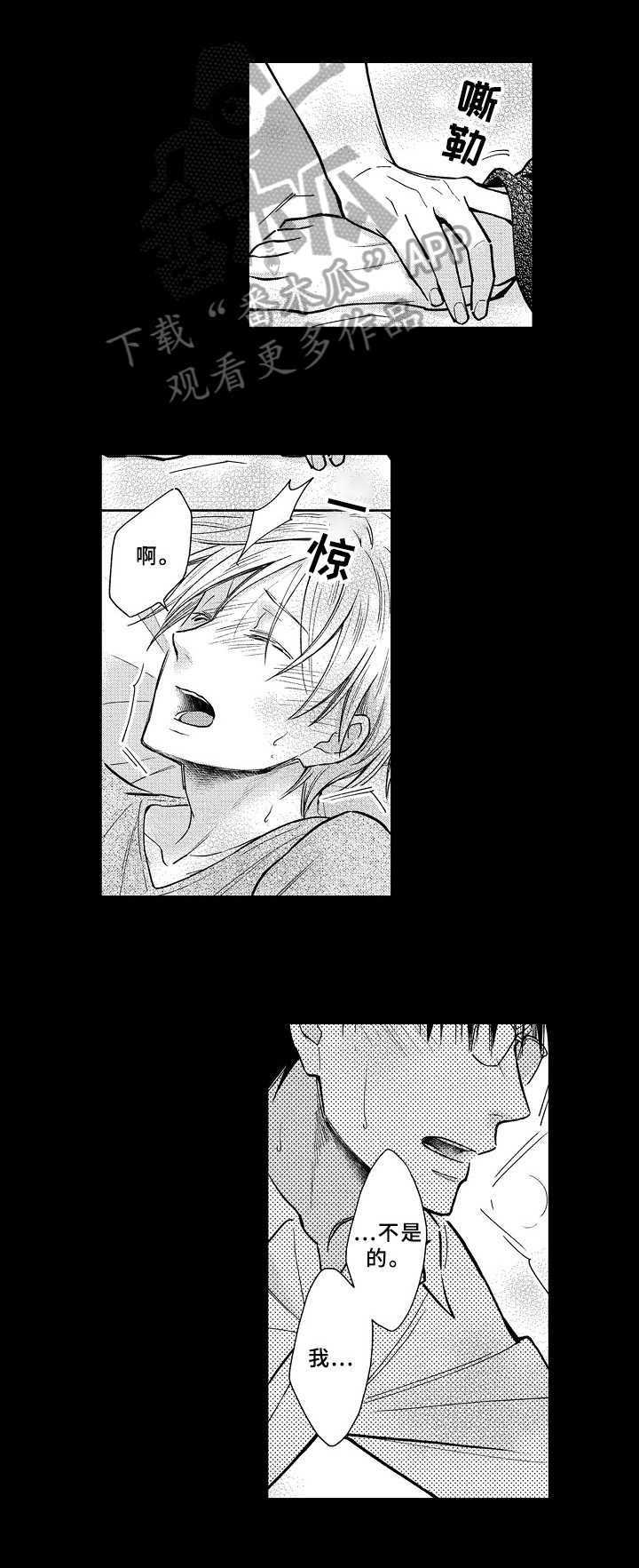 《欧米伽综合症》第19章负责到底 第9页