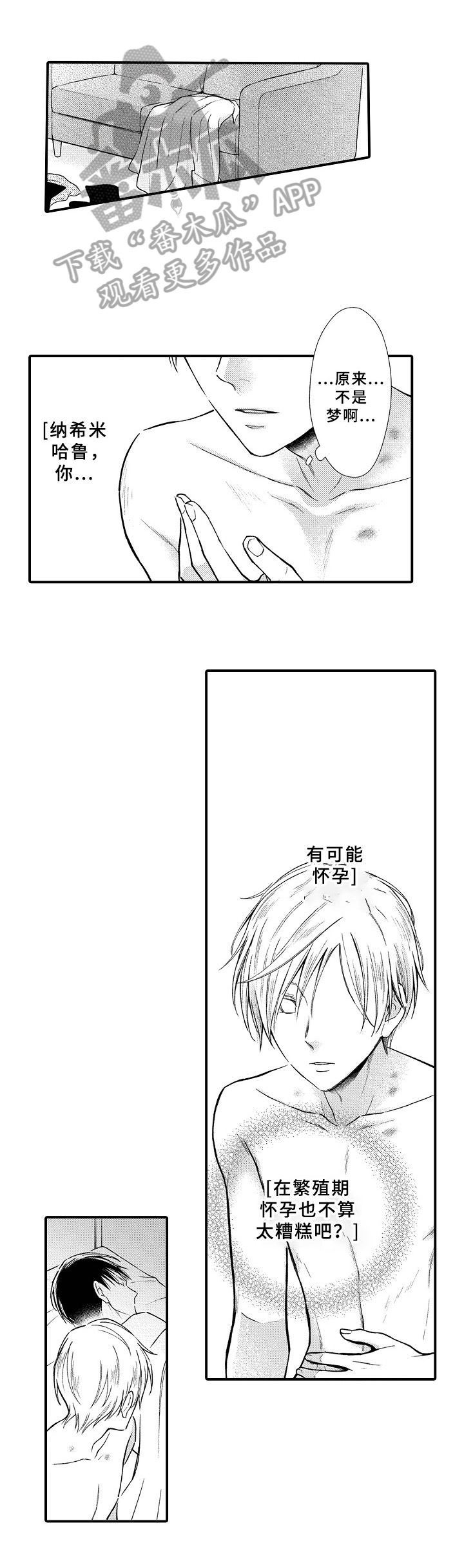 《欧米伽综合症》第20章坏消息 第1页